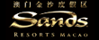 Sands Resorts Macao Coupons